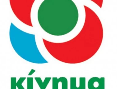 Κίνημα αλλαγής: Απαράδεκτες οι δηλώσεις του Μ. Τσαβούσογλου- Πρόκειται για ανεπίτρεπτο εκβιασμό